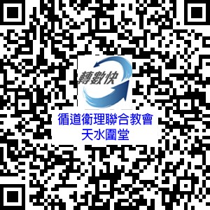 轉數快 FPS 奉獻二維碼